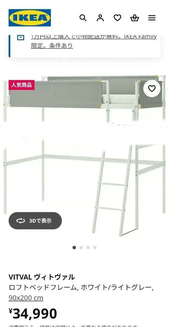 IKEA VITVAL イケア ヴィトヴァル ロフト マットレス付