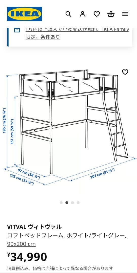 IKEA VITVAL イケア ヴィトヴァル ロフト マットレス付