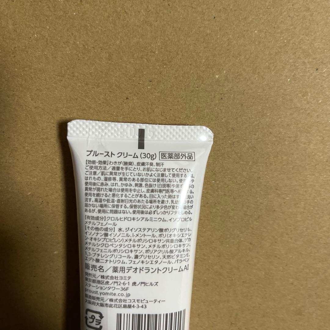 プルーストクリーム 30g×3本 新品未開封 ワキガ対策 バラ売り可