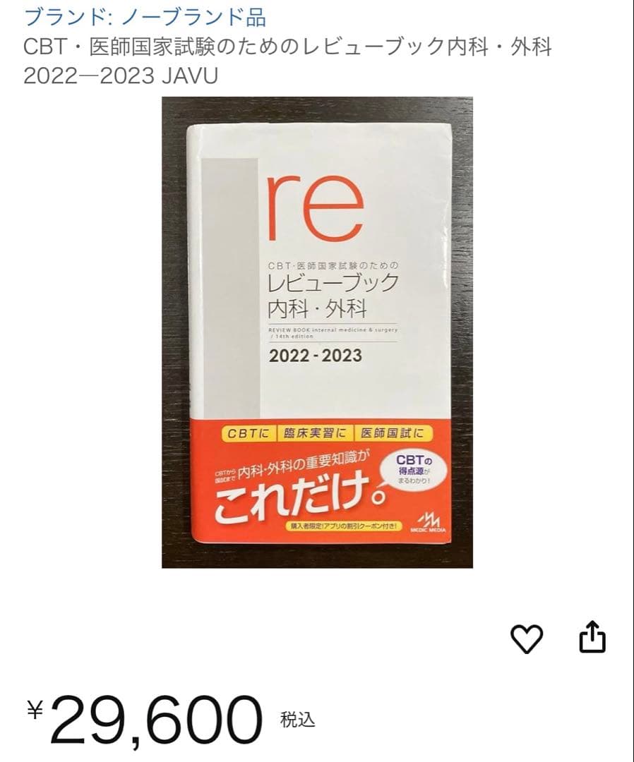 新品未開封CBT医師国家試験のためのレビューブック内科・外科 2022-2023