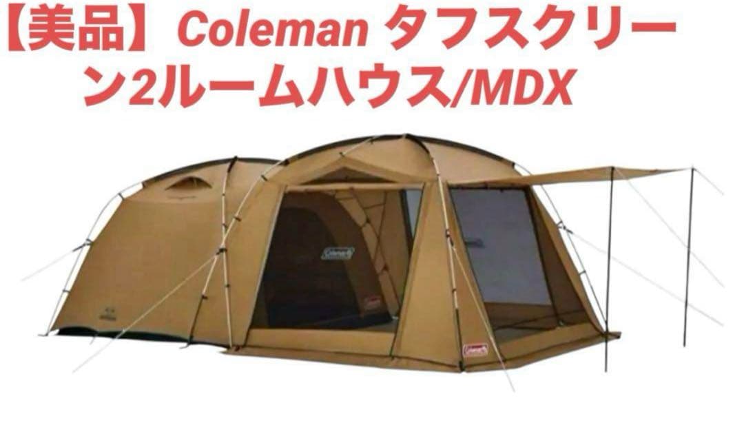 Coleman タフスクリーン2ルームハウス/MDX