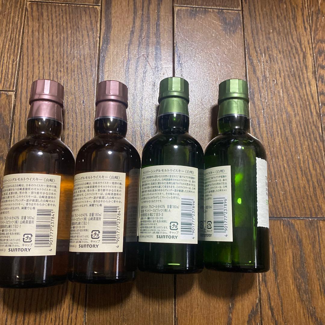 山崎・白州 シングルモルトウイスキー 4本セット