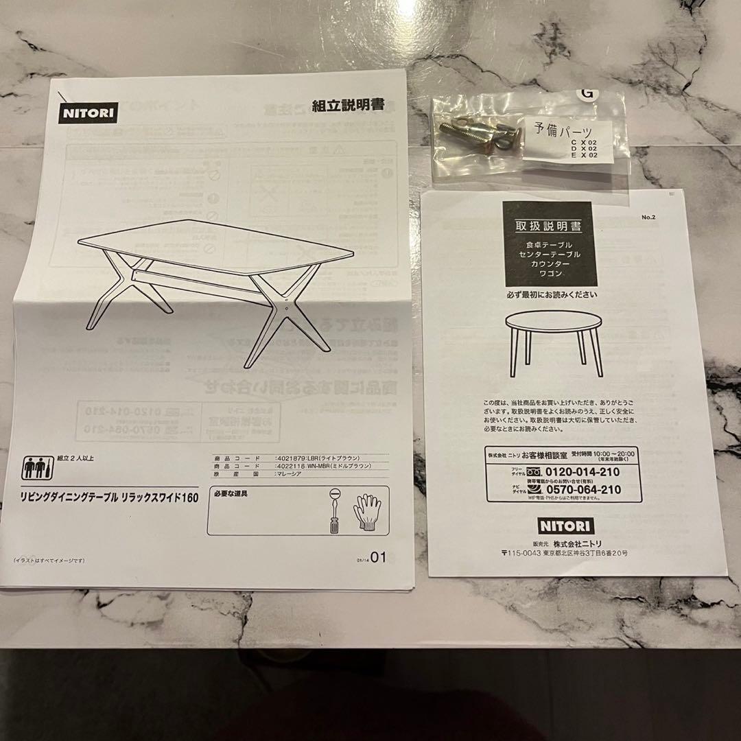 ニトリ　リビングダイニングテーブル　リラックスワイド160 WN-MBR