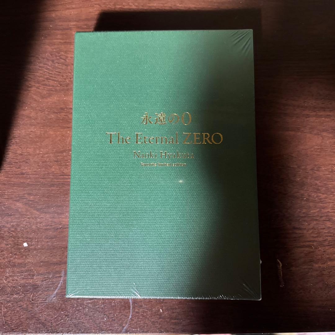 永遠の0 The Eternal ZERO 特装版