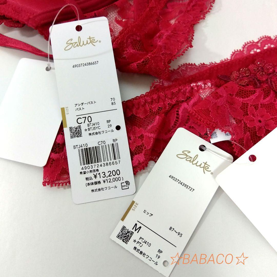 ☆サルート10 ブラ＆ショーツ RP C70M ラグジュアリー定番