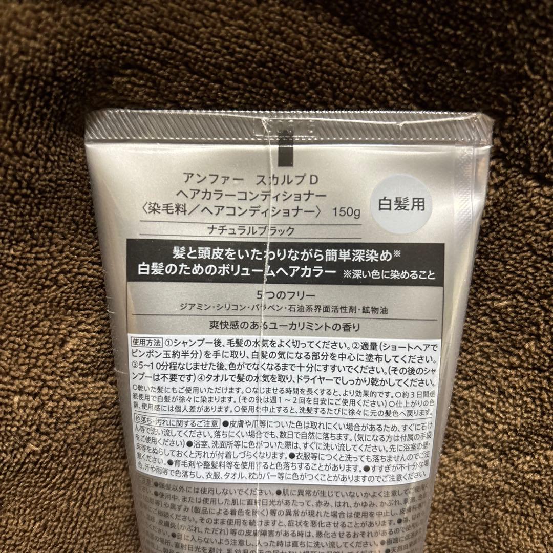 ANGFA スカルプD ヘアカラーコンディショナー 150g ナチュラルブラック