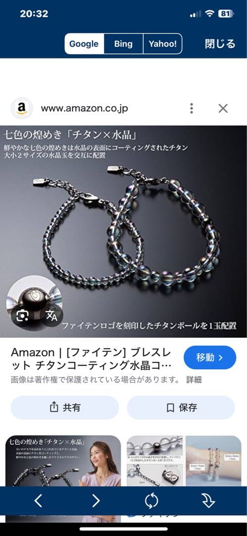 ファイテン水晶ブレスレット　　　　レインボー5mm/7mm 17cm+3cm