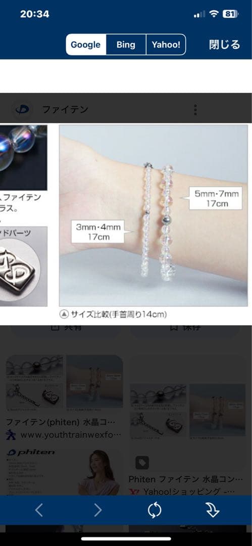 ファイテン水晶ブレスレット　　　　レインボー5mm/7mm 17cm+3cm