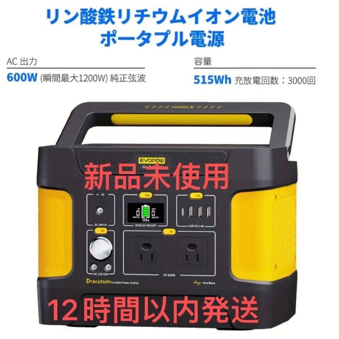 Evopow ポータブル電源 515Wh 600Wリン酸鉄LEDライト付き