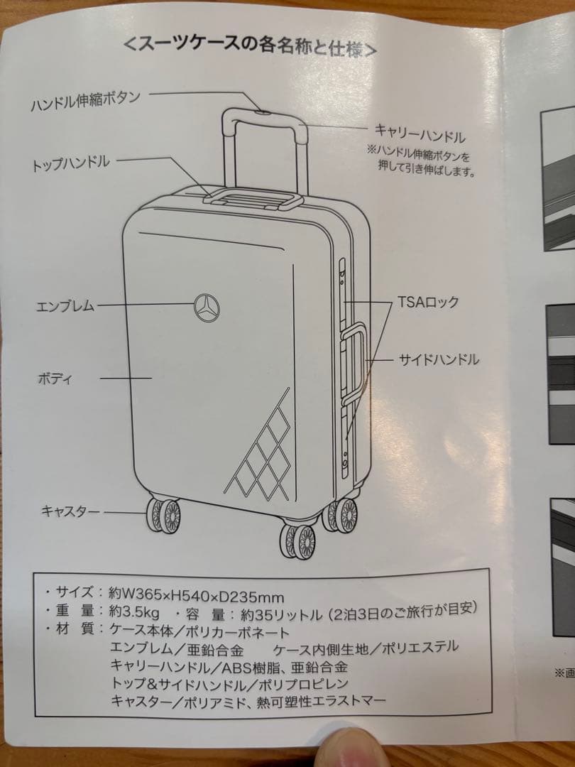 Mercedes キャリーケース 4輪 TSAロック付き