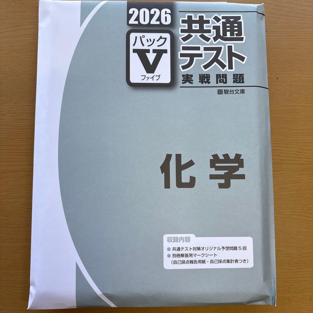 2026 共通テストパック５全科目セット（物化、地理）