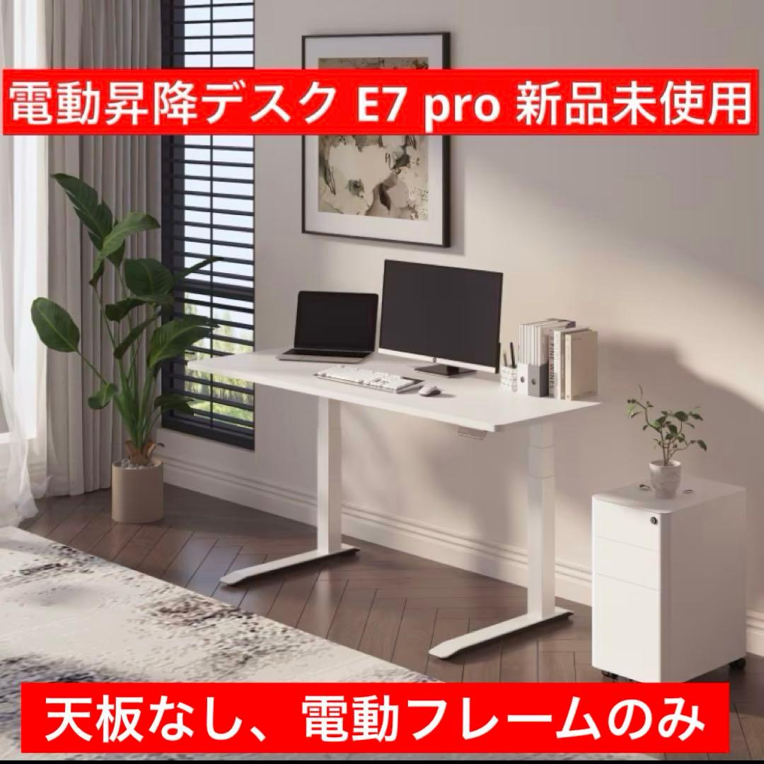 FREXISPOT E7 Pro ホワイトフレーム 電動昇降デスク 天板なし
