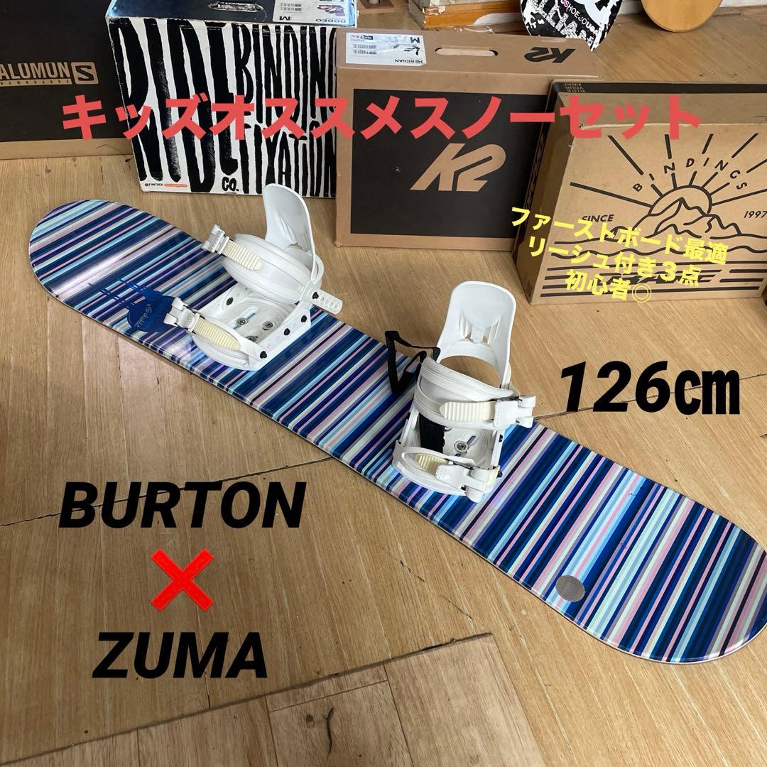 BURTON　キッズスノーボードセット　126cm　バートン　バイン付3点セット