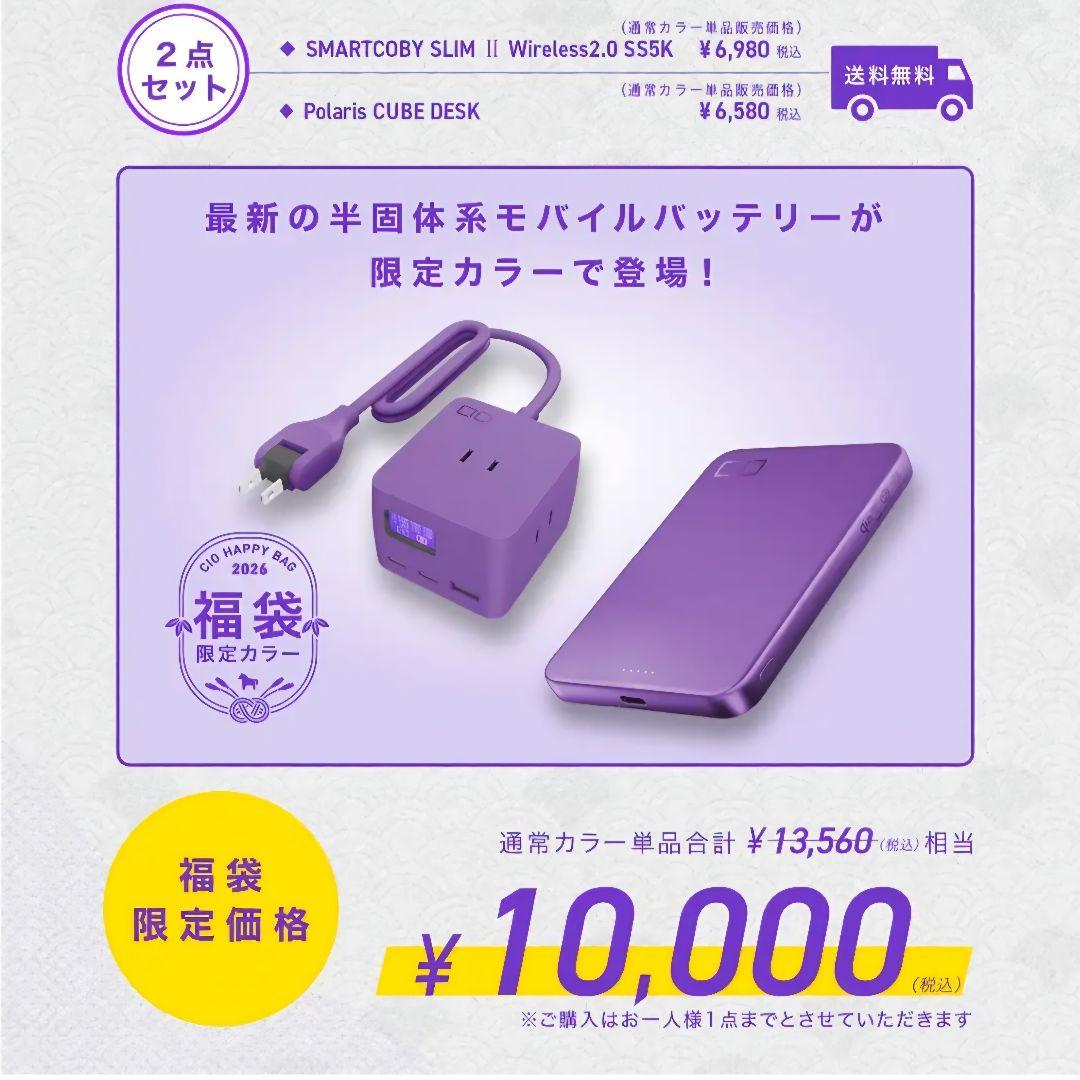 新品未使用 CIO パープル福袋 2026 福袋限定色