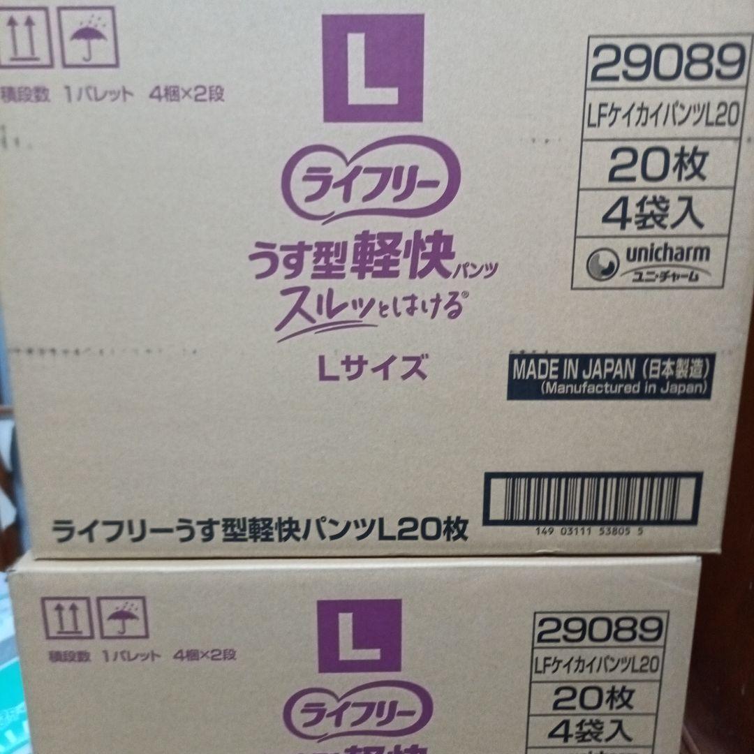 ライフリー うす型軽快パンツ Lサイズ 20枚×8 160枚