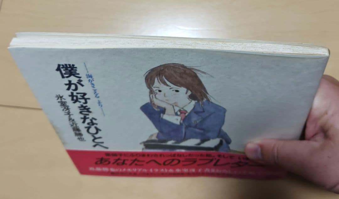 氷室冴子 海がきこえるシリーズ 3冊セット帯付き