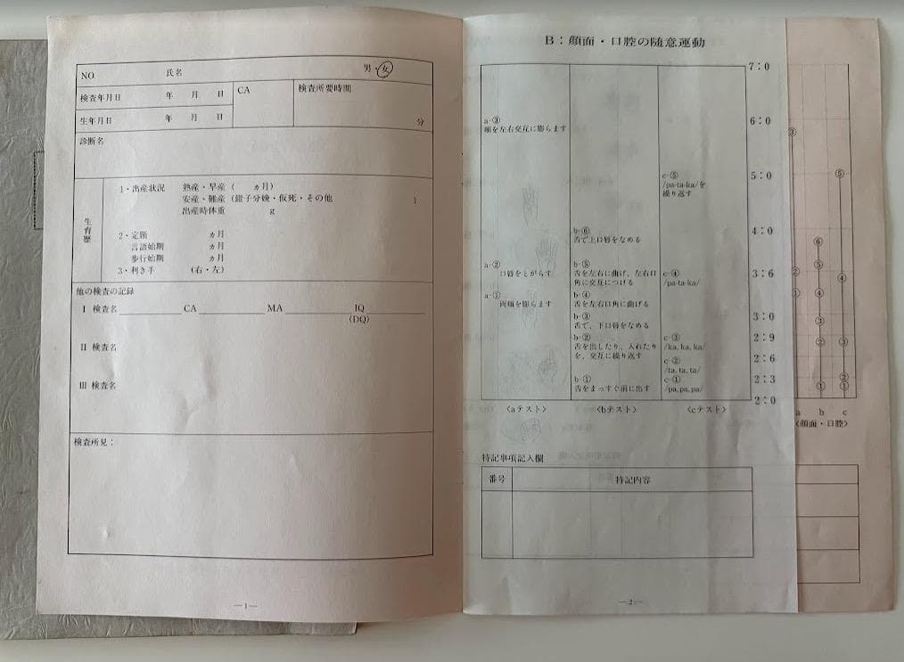 改訂版 随意運動発達検査（VHSビデオ版）財団法人 発達科学研究教育センター