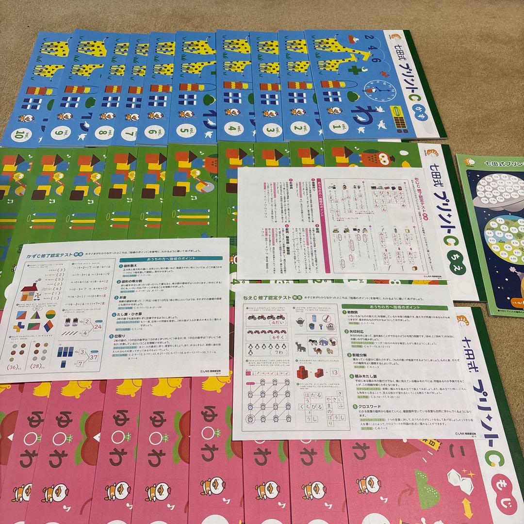 ひかり。七田式 プリントＣ　かず、ちえ、もじ 各1〜10