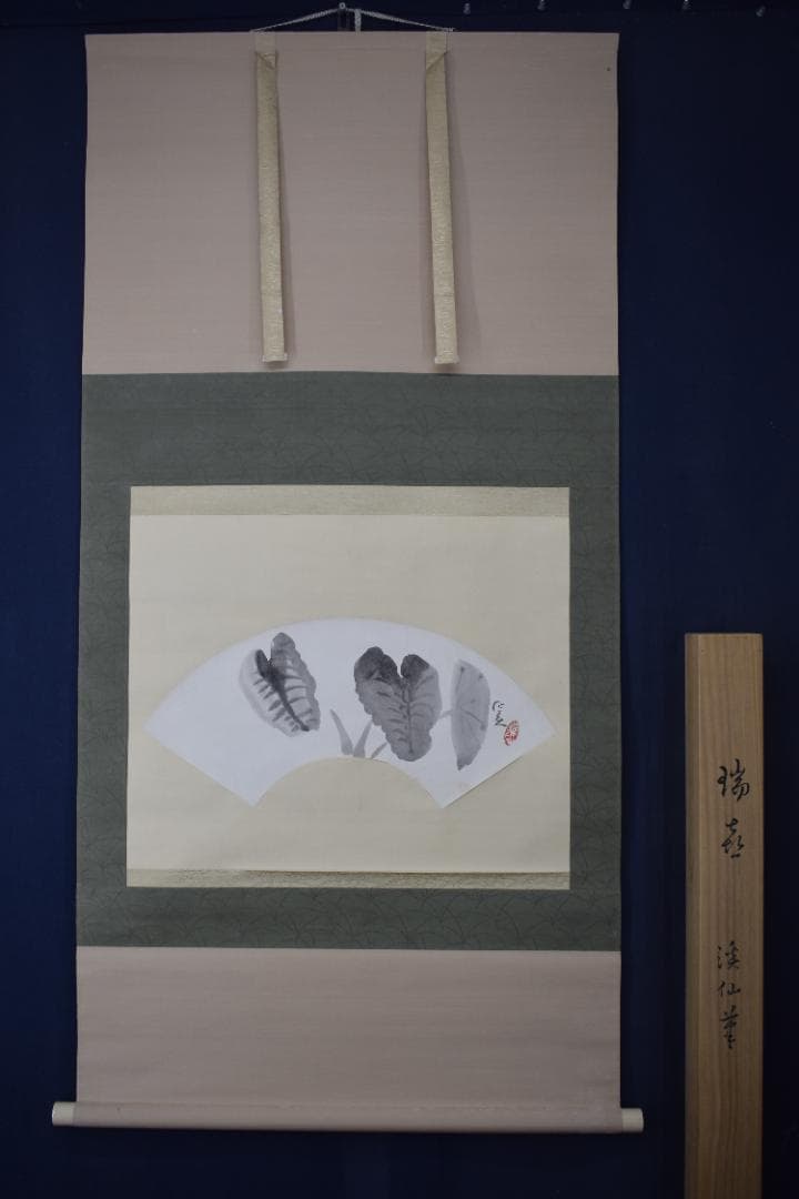 【真作】富田渓仙/瑞喜/ズイキ図/扇面/横物/掛軸☆宝船☆Z-102