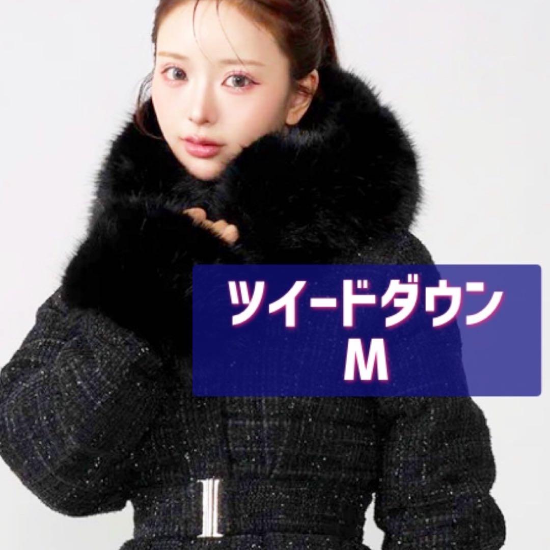 新品未開封　ツイードダウン　ダーリッチ　M 2025
