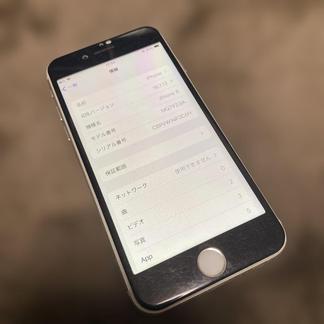 Apple iPhone8 ホワイト