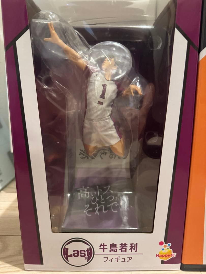 happyくじ　ハイキュー　ラストワン賞　A賞 牛島若利 日向翔陽 フィギュア