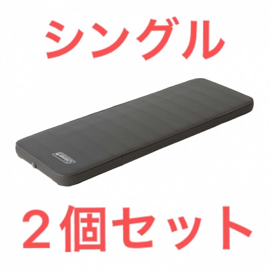 コールマン キャンパーインフレーターマットハイピーク シングル 2個セット