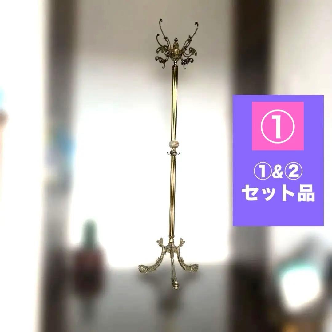 ①ポールハンガー　真鍮　イタリア　ビンテージ　コート掛け ①②セット品