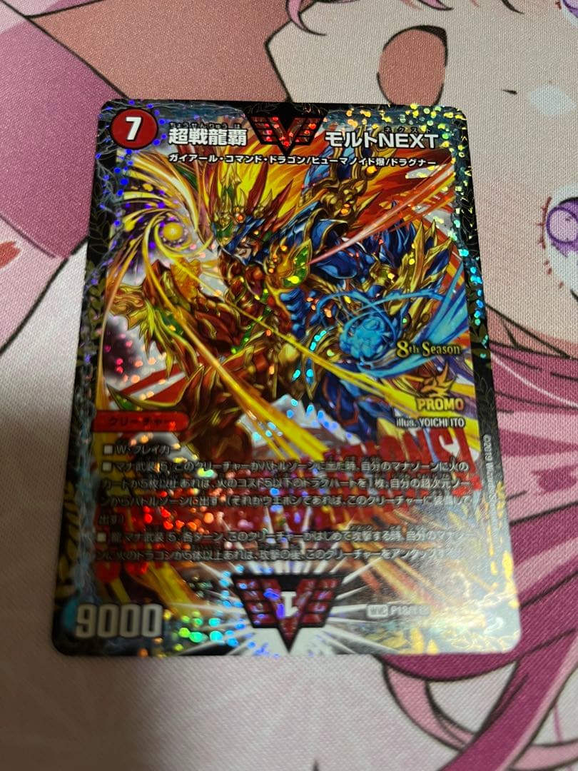 デュエルマスターズ 超戦龍覇モルトNEXT CS プロモ