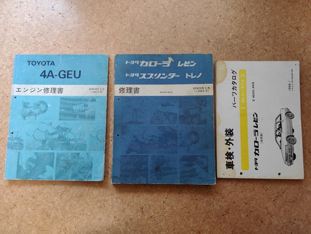 トヨタ 4A-GEU エンジン修理書