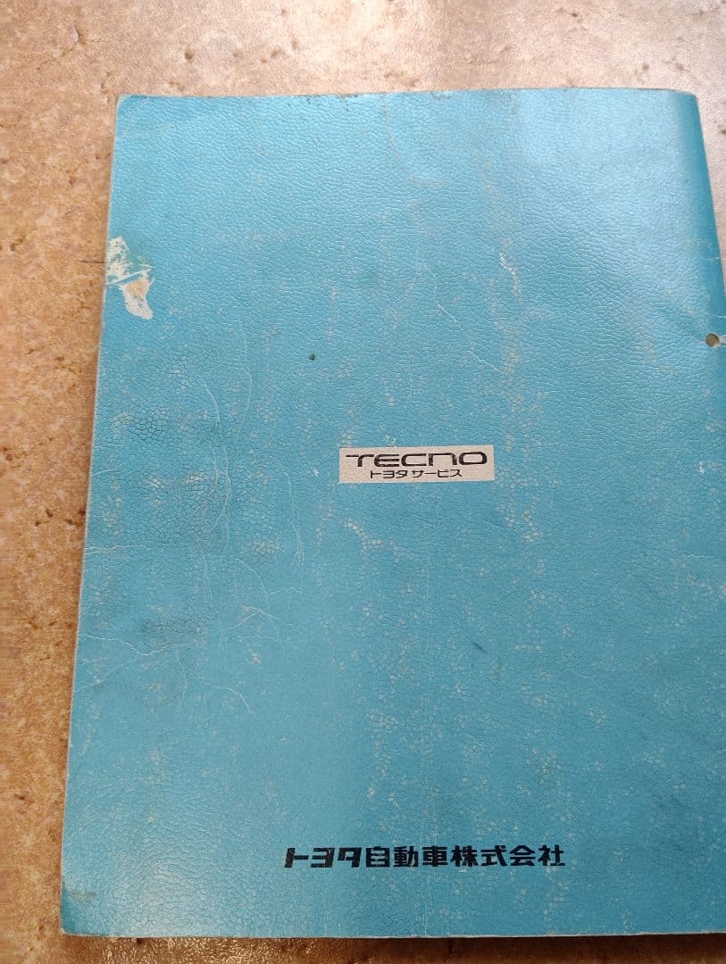 トヨタ 4A-GEU エンジン修理書