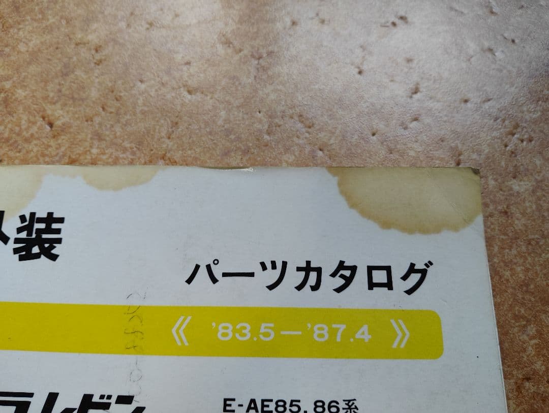 トヨタ 4A-GEU エンジン修理書