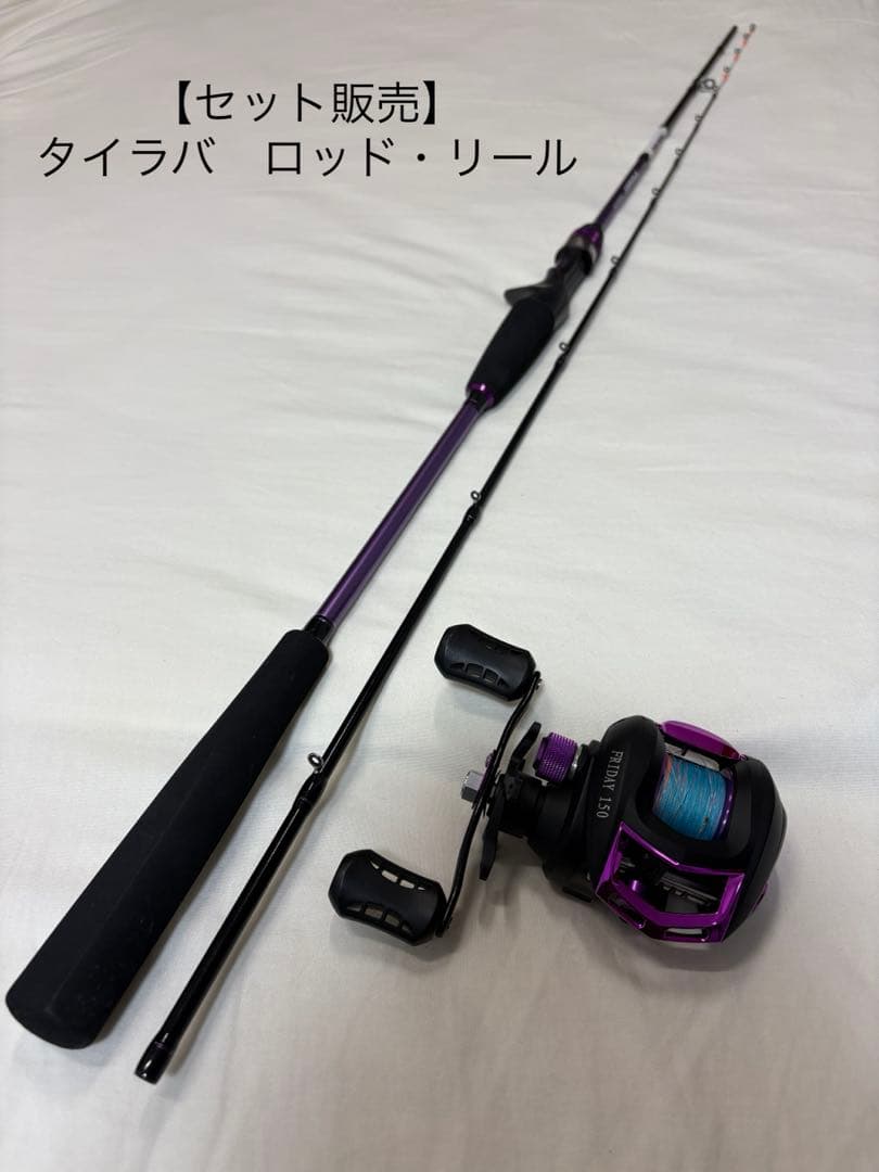 【美品】　タイラバ　フライデー　ライトゲームロッド　リール　セット