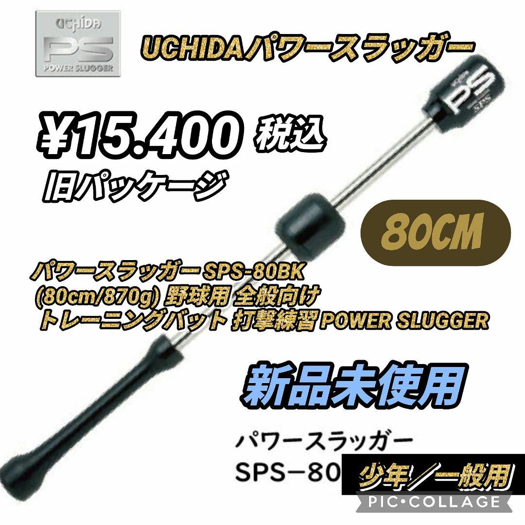 02ウチダパワースラッガー トレーニングバット 打撃練習 軟式バット 硬式バット