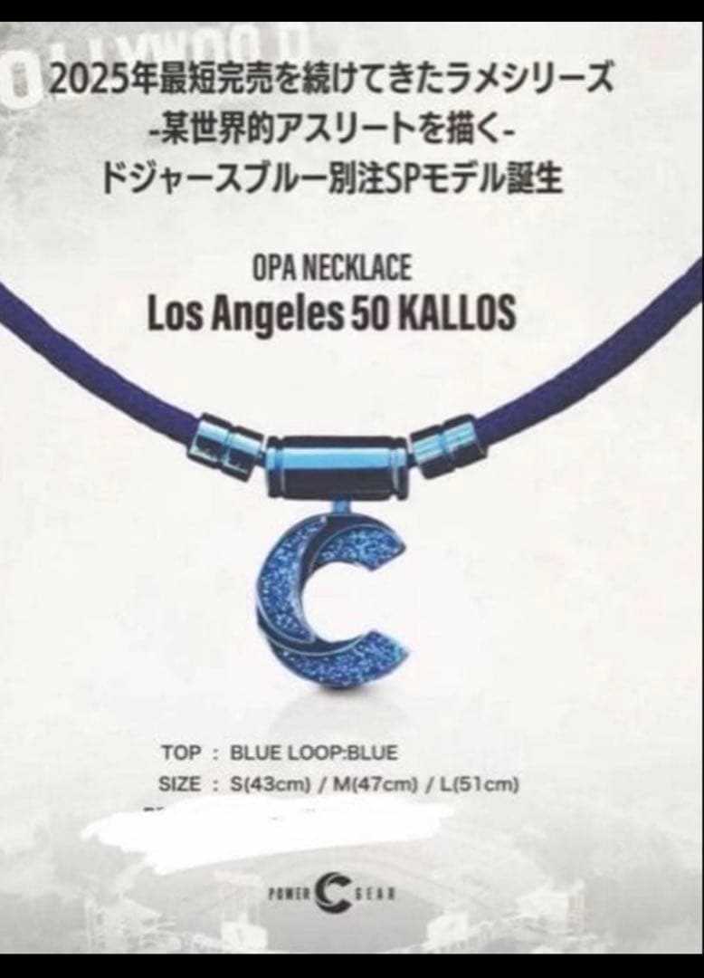 パワードギア ドジャースブルー Lサイズ(51センチ)