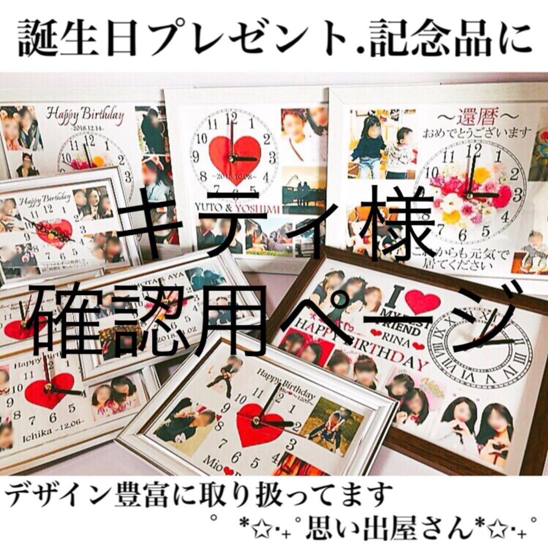 キティ様確認用ページ＊名入れオーダーメイド時計