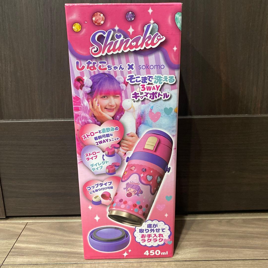 450ml しなこちゃん×sokomoそこまで洗える３WAYキッズボトル　水筒