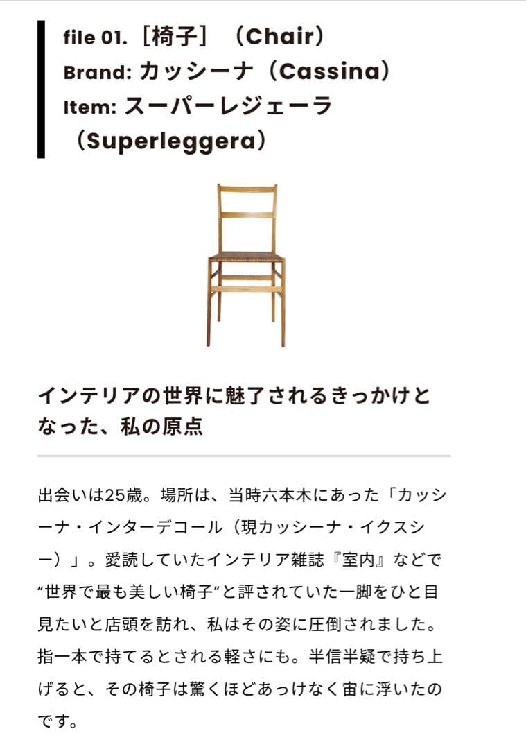 Cassina スーパーレジェーラ ジオポンティ