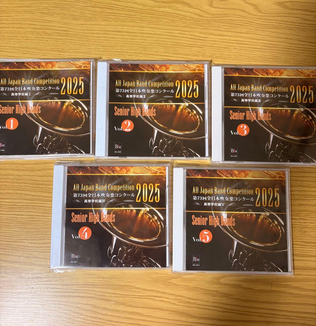 全日本吹奏楽コンクールCD　高等学校編　 2025 Vol.1-5