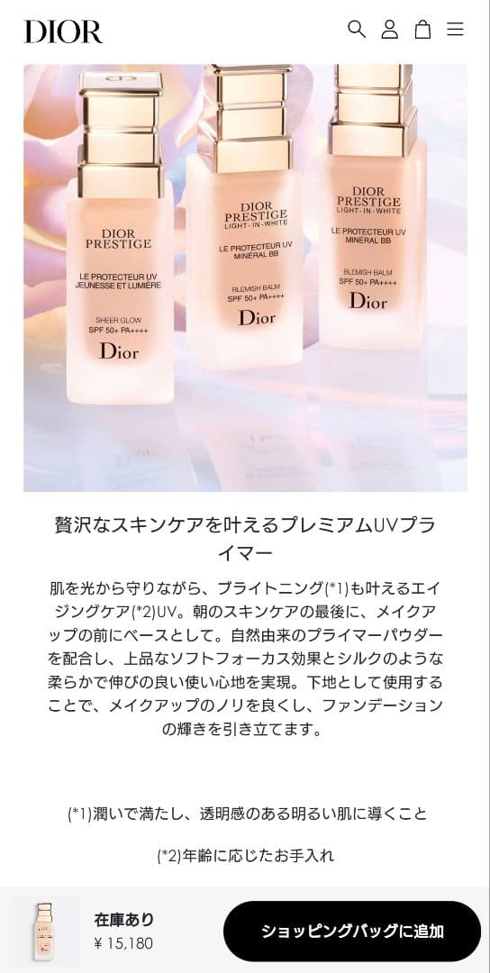 DiorプレステージホワイトルプロテクターUVルミエールシアーグロー