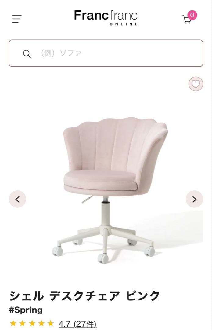 未使用♡貝殻　チェア　フランフラン