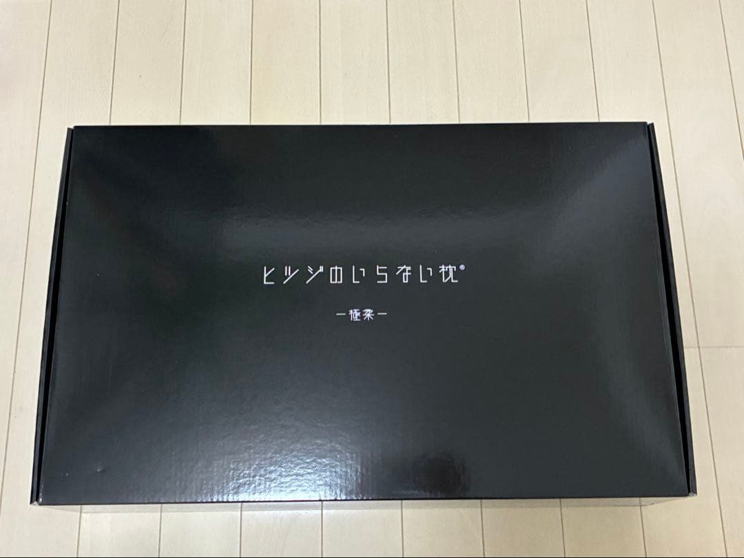 ヒツジのいらない枕 -極柔-