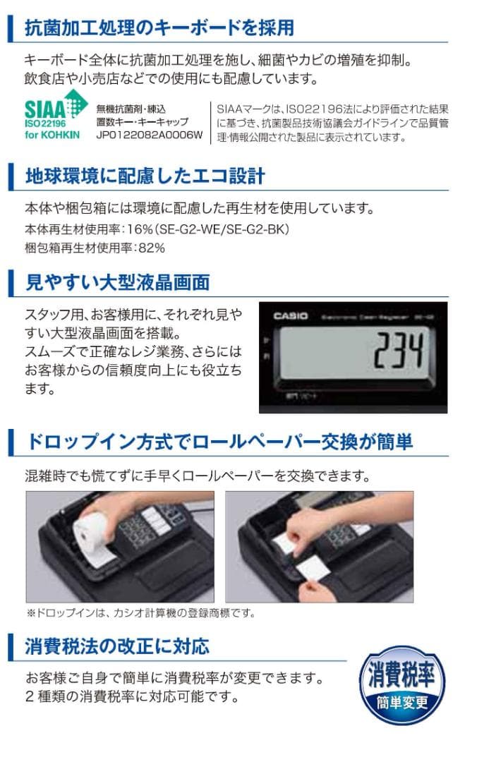 適格簡易請求書対応 CASIO 電子レジスター SE-G2 250703