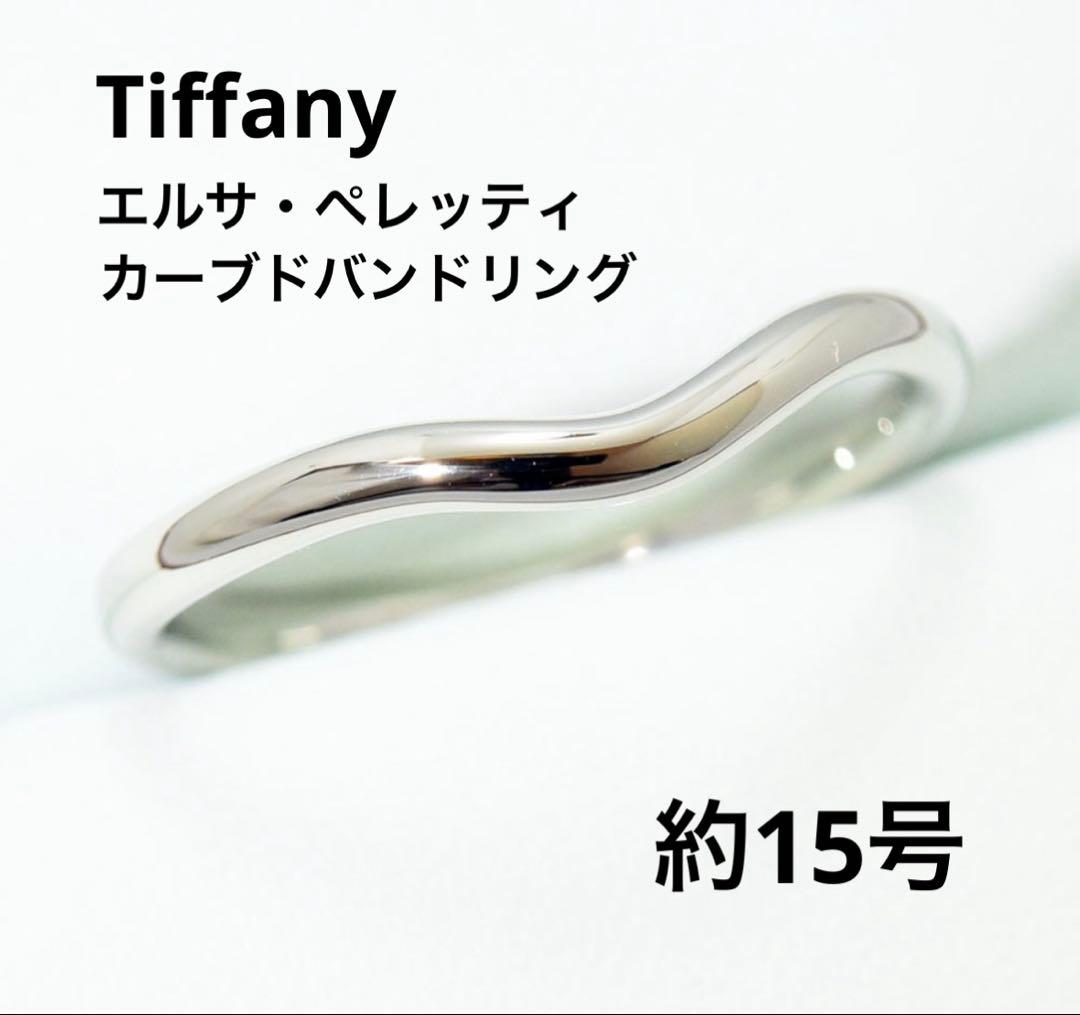Tiffany ティファニー カーブドバンド リング ペレッティ PT950