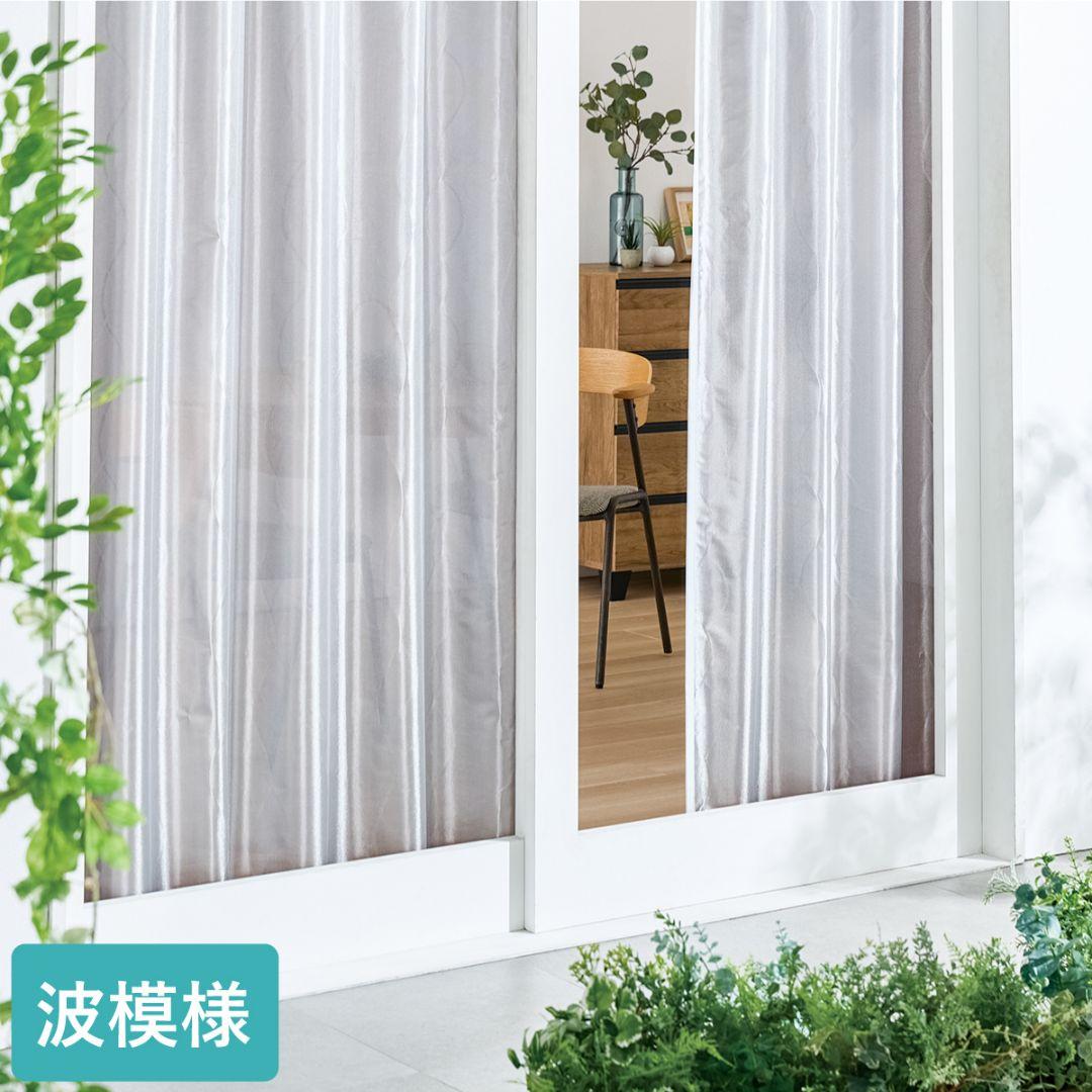 波模様 薄手レースカーテン150×198cm 2枚