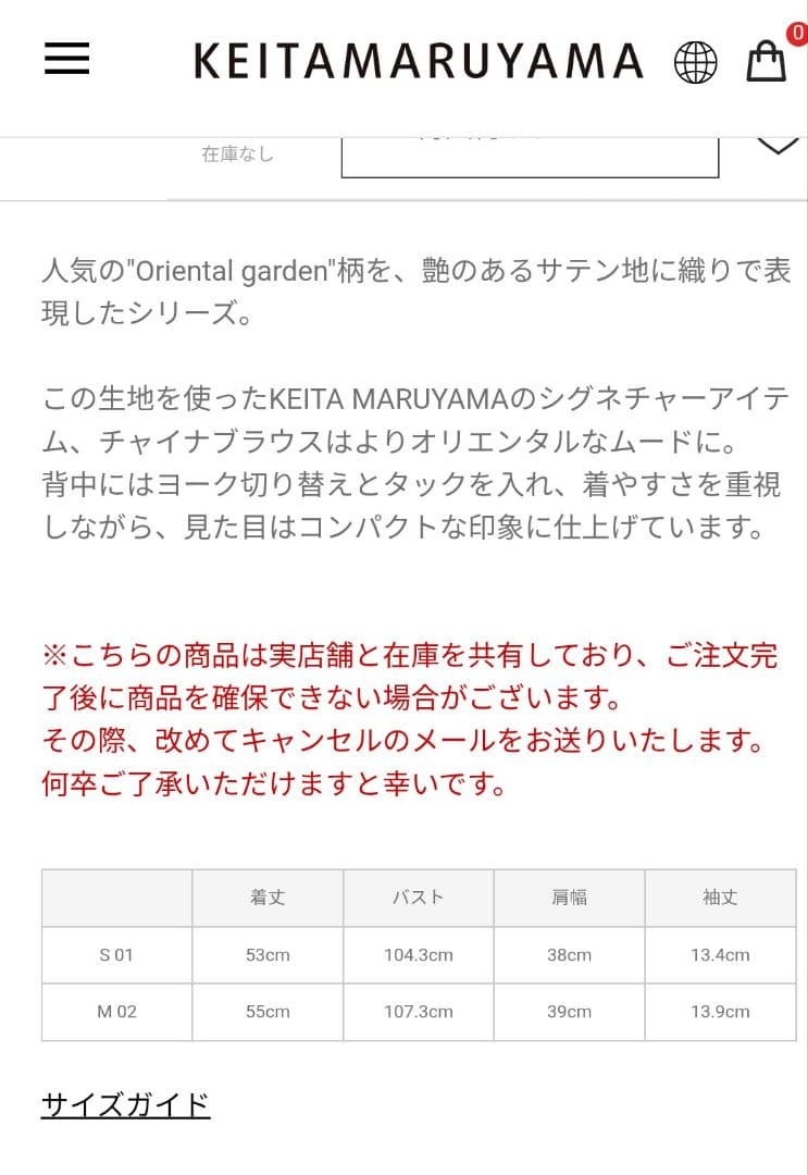 ケイタマルヤマ　オリエンタルガーデン　ジャガード　チャイナブラウス