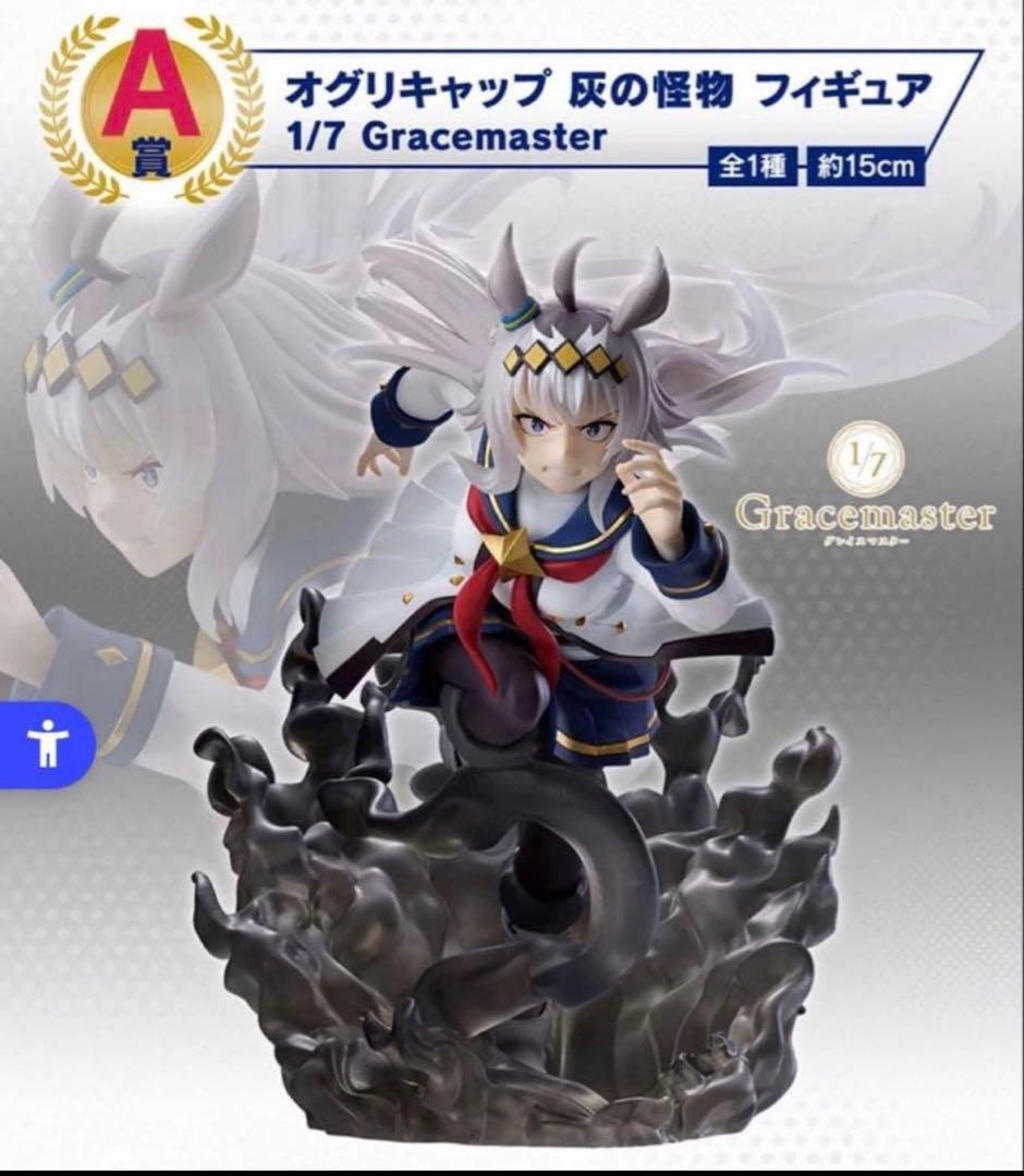 一番くじ　ウマ娘　シンデレラグレイ　A賞オグリキャップ/E賞　タマモクロス