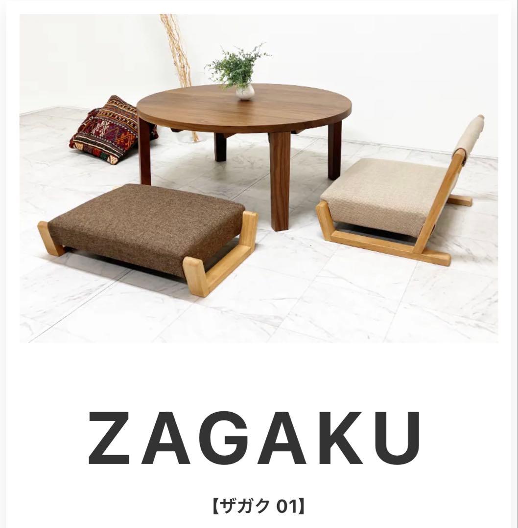 【美品】園田椅子製作所　座椅子　ZAGAKU 無垢材