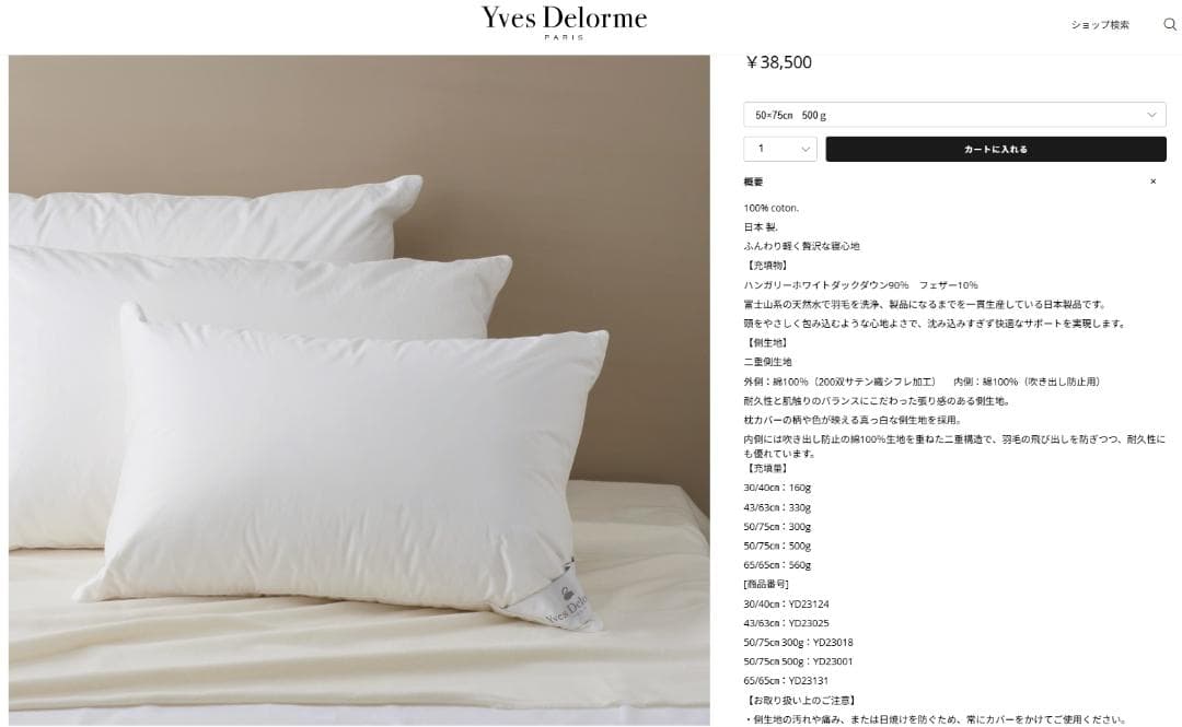 Yves Delorme イヴ ドローム 羽毛枕 50x75cm 500g