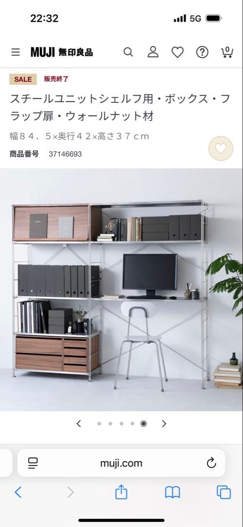 無印良品 スチールユニットシェルフ用